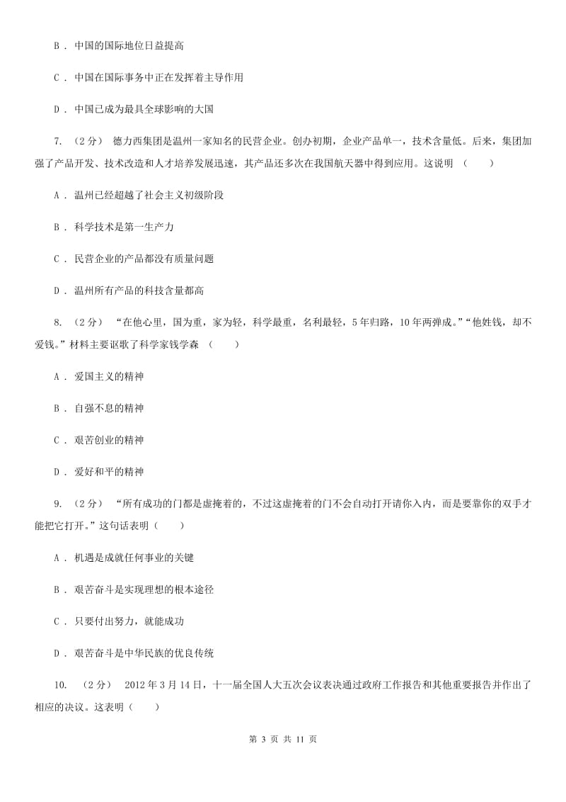 鄂教版九年级上学期期末思想品德试卷（II ）卷_第3页