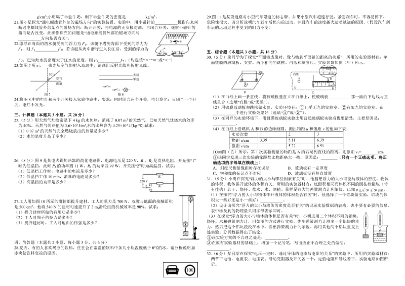 辽宁省大连市2018年中考物理试题(word版,含答案)_第2页