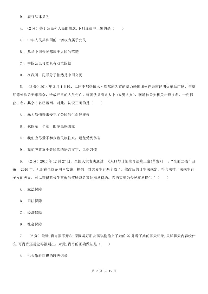 江苏省八年级下学期期末考试政治试题D卷_第2页