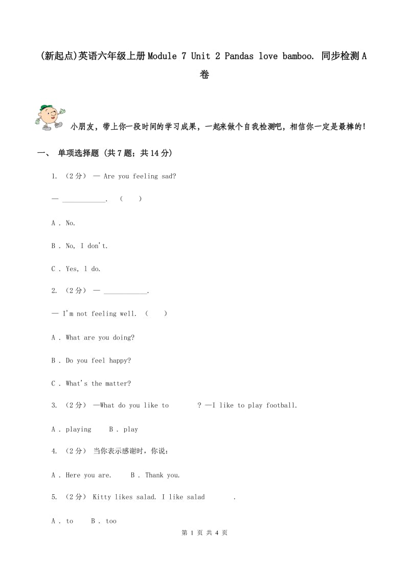 (新起点)英语六年级上册Module 7 Unit 2 Pandas love bamboo. 同步检测A卷_第1页