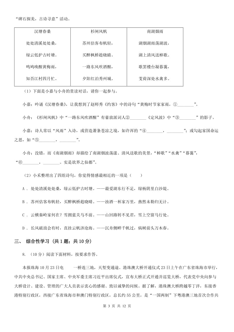 语文版2020届九年级下学期语文第一次月考模拟试卷（I）卷_第3页