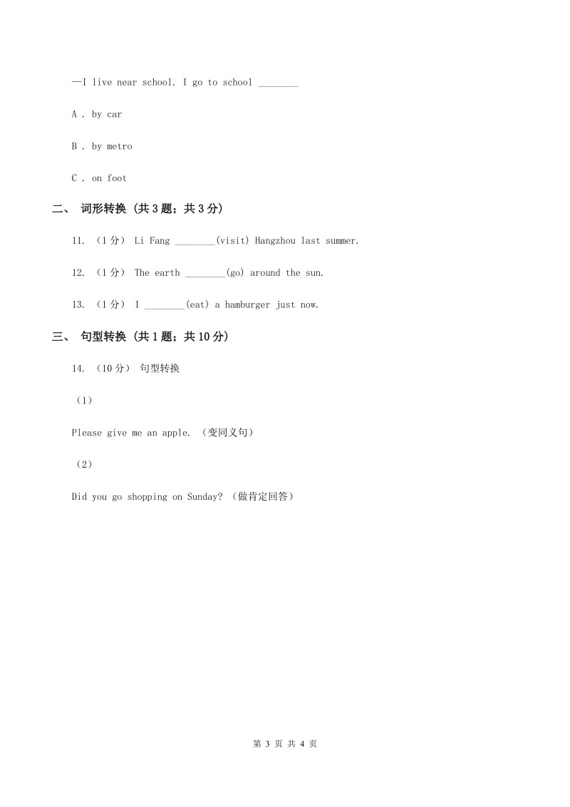 (新起点)英语六年级下册Module 6 Unit 2 The name of the spaceship is Shenzhou V同步检测（II ）卷_第3页