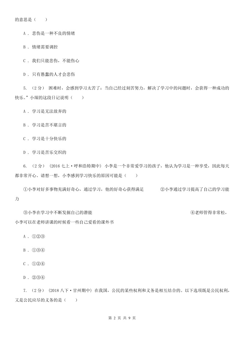 湖南省七年级上学期期中政治试卷C卷_第2页