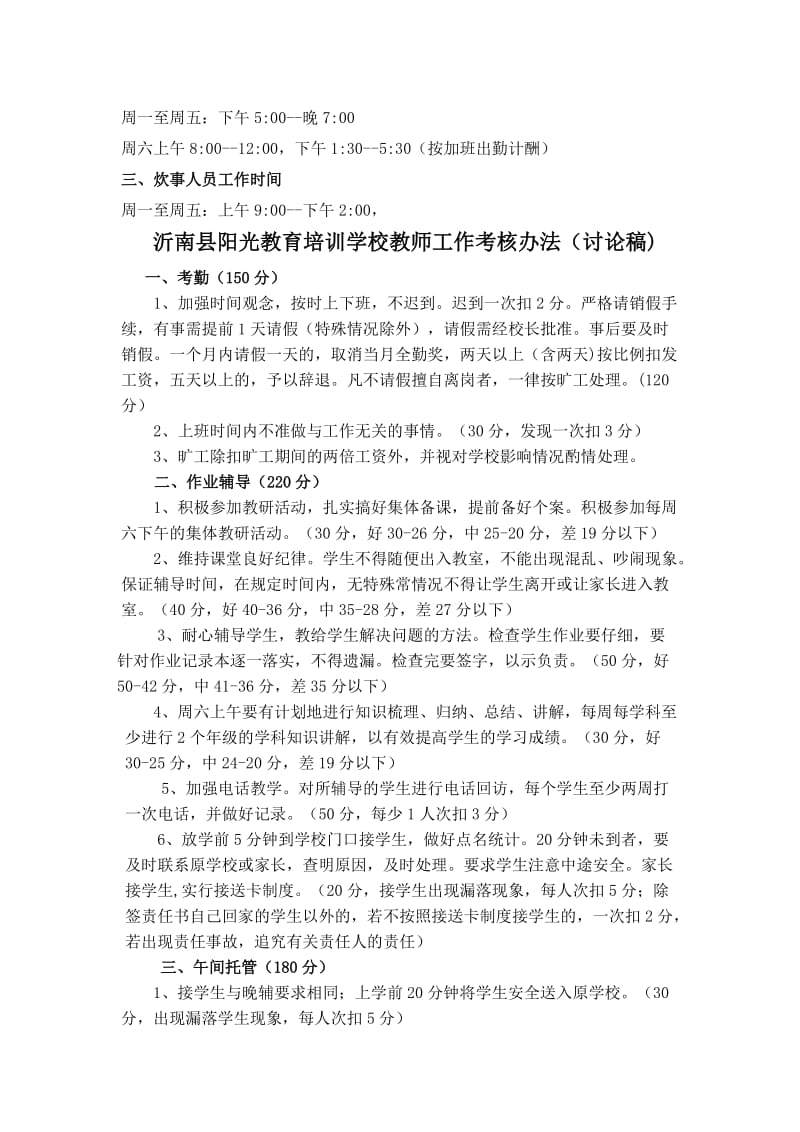 小型教育培训学校教职工薪酬管理制度_第2页