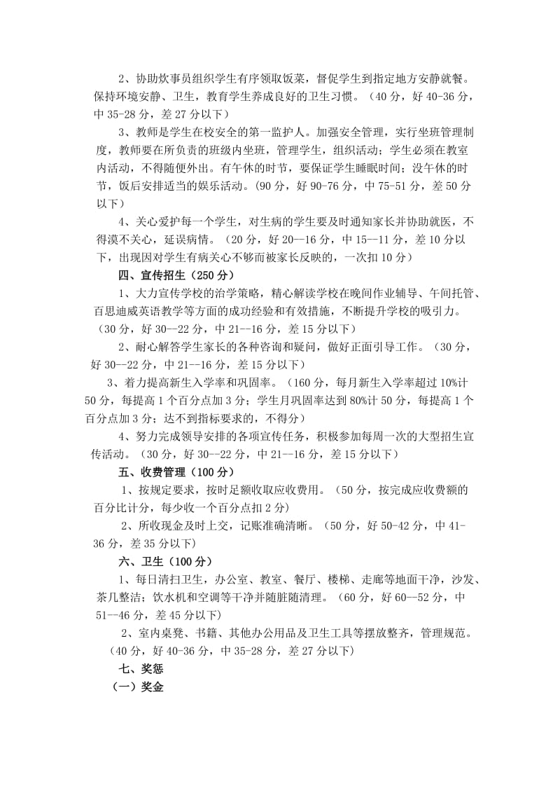 小型教育培训学校教职工薪酬管理制度_第3页