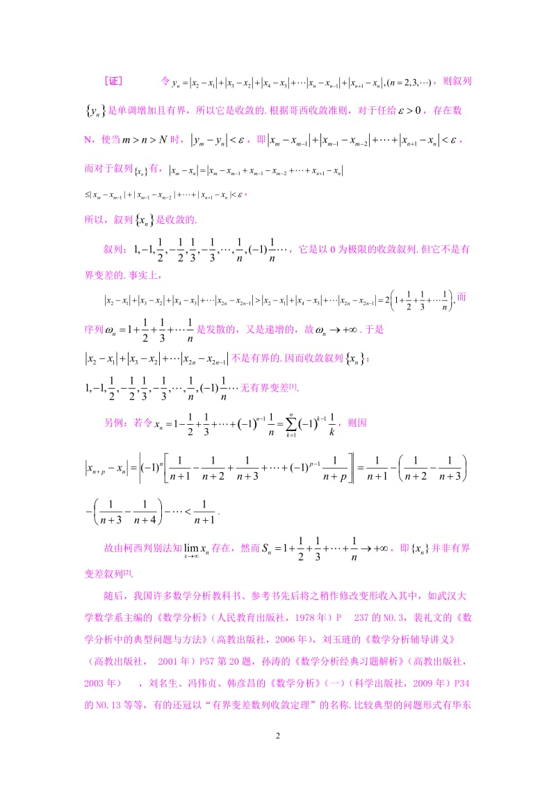 一道高考数学试题的高数背景_第2页