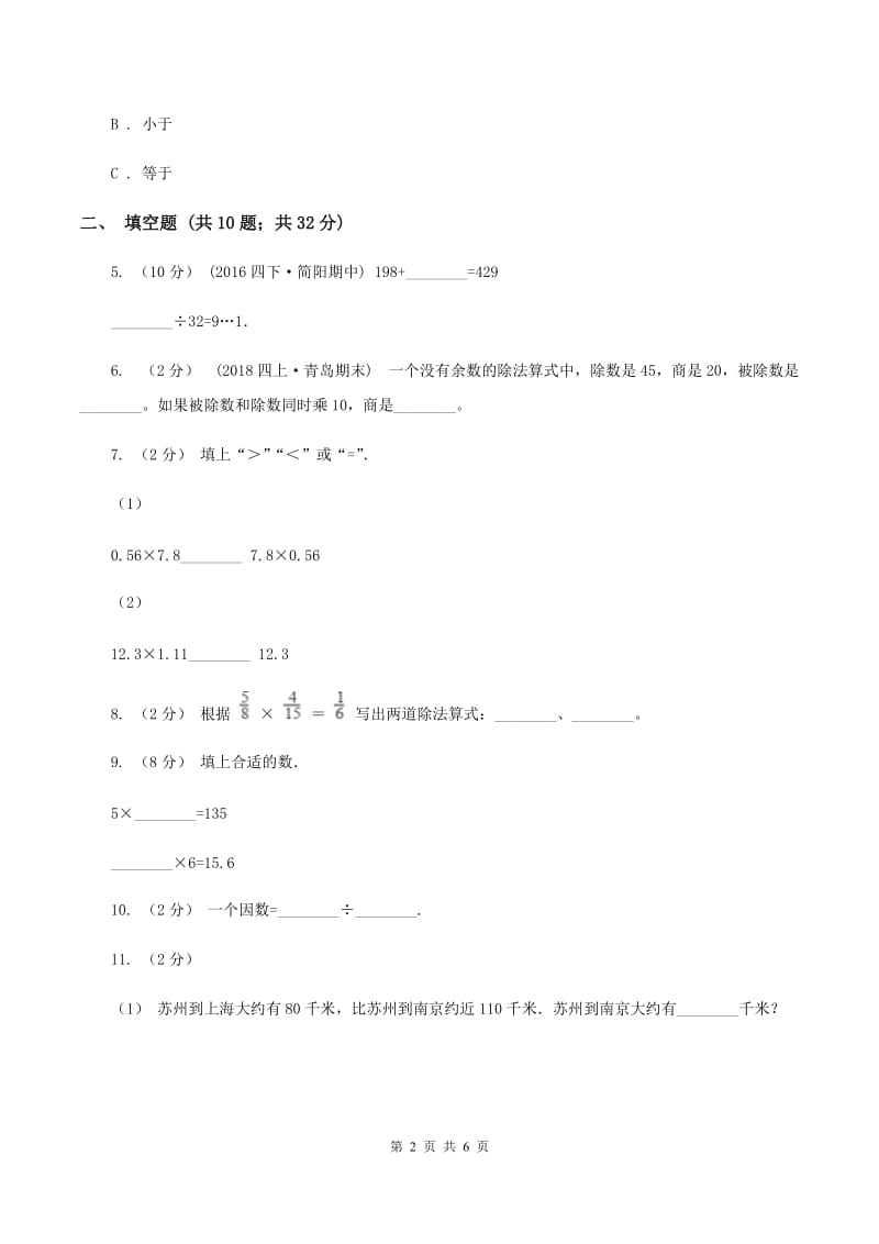 2019-2020学年小学数学人教版四年级下册 1.2乘、除法的意义和各部分间的关系 同步练习（I）卷_第2页