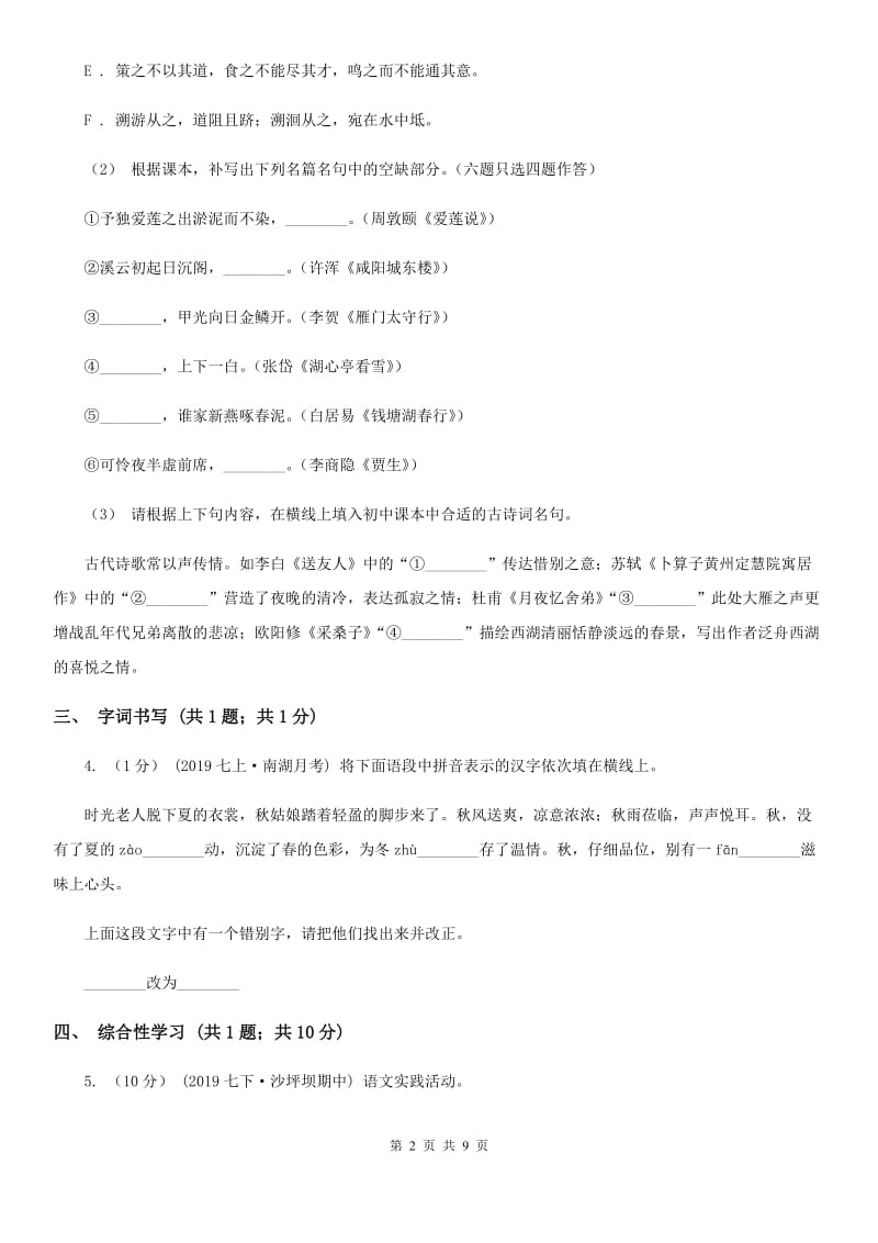 鄂教版2020届九年级语文中考模拟试卷II卷_第2页