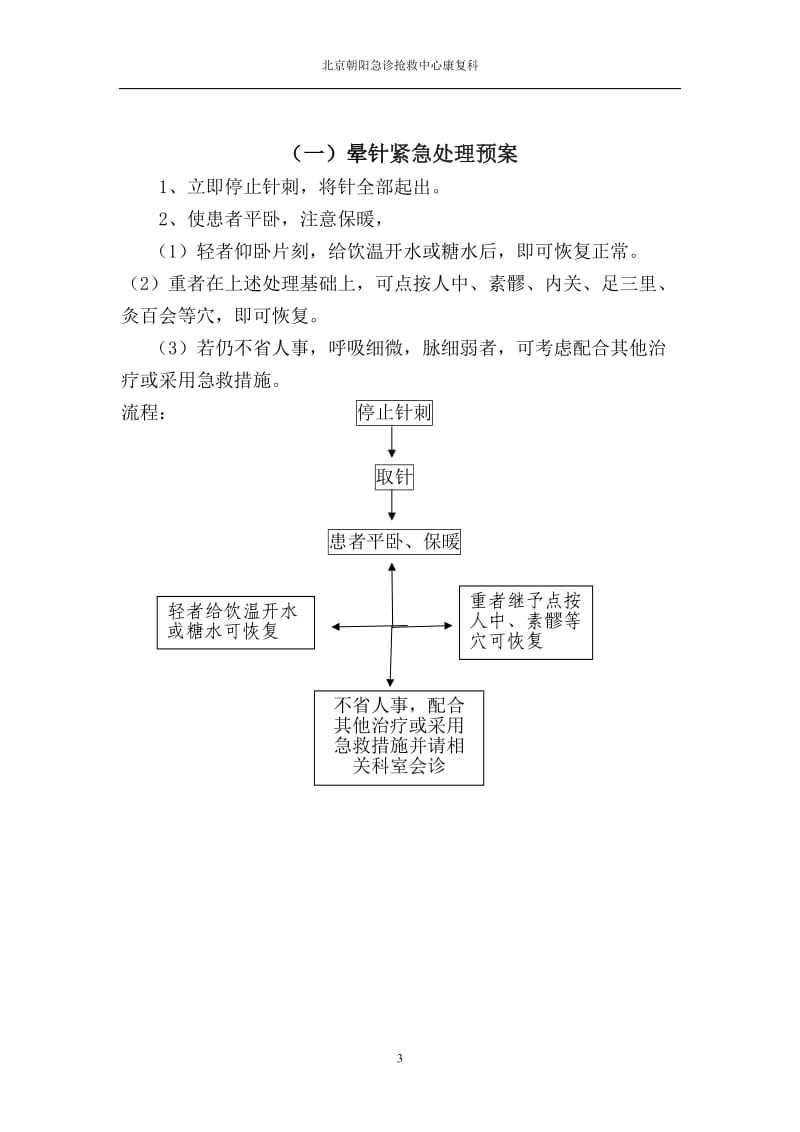 康复意外紧急处置预案与流程_第3页