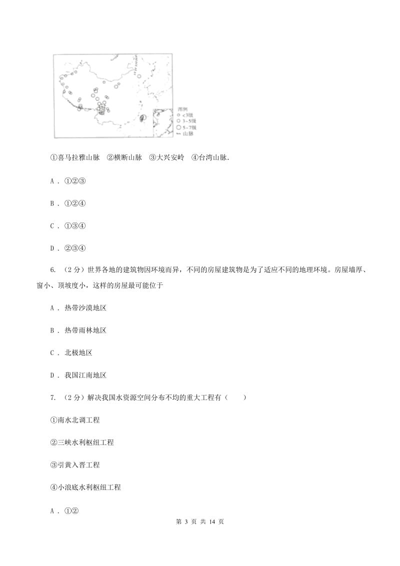 湘教版八年级下学期地理第二次月考试卷D卷_第3页