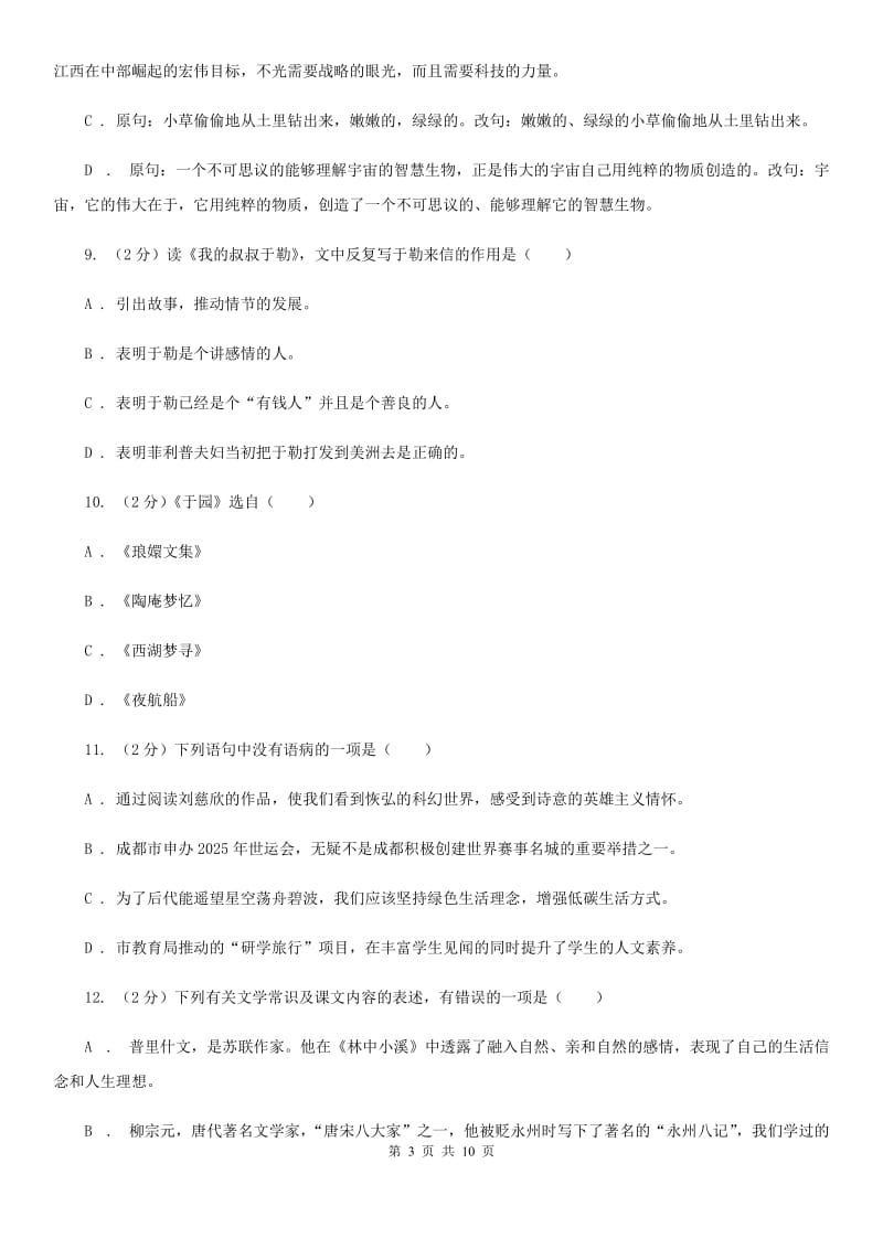 苏教版语文九年级上册第二单元6课《我的叔叔于勒》同步练习（I）卷_第3页