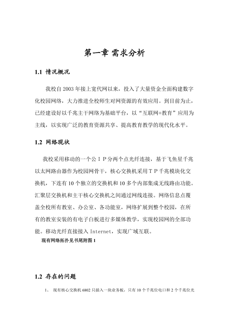 校园网络整改方案_第2页