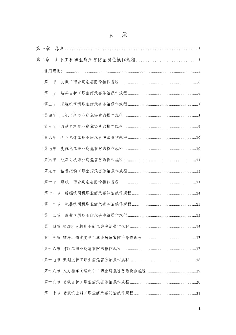 煤矿职业病危害防治岗位操作规程_第3页