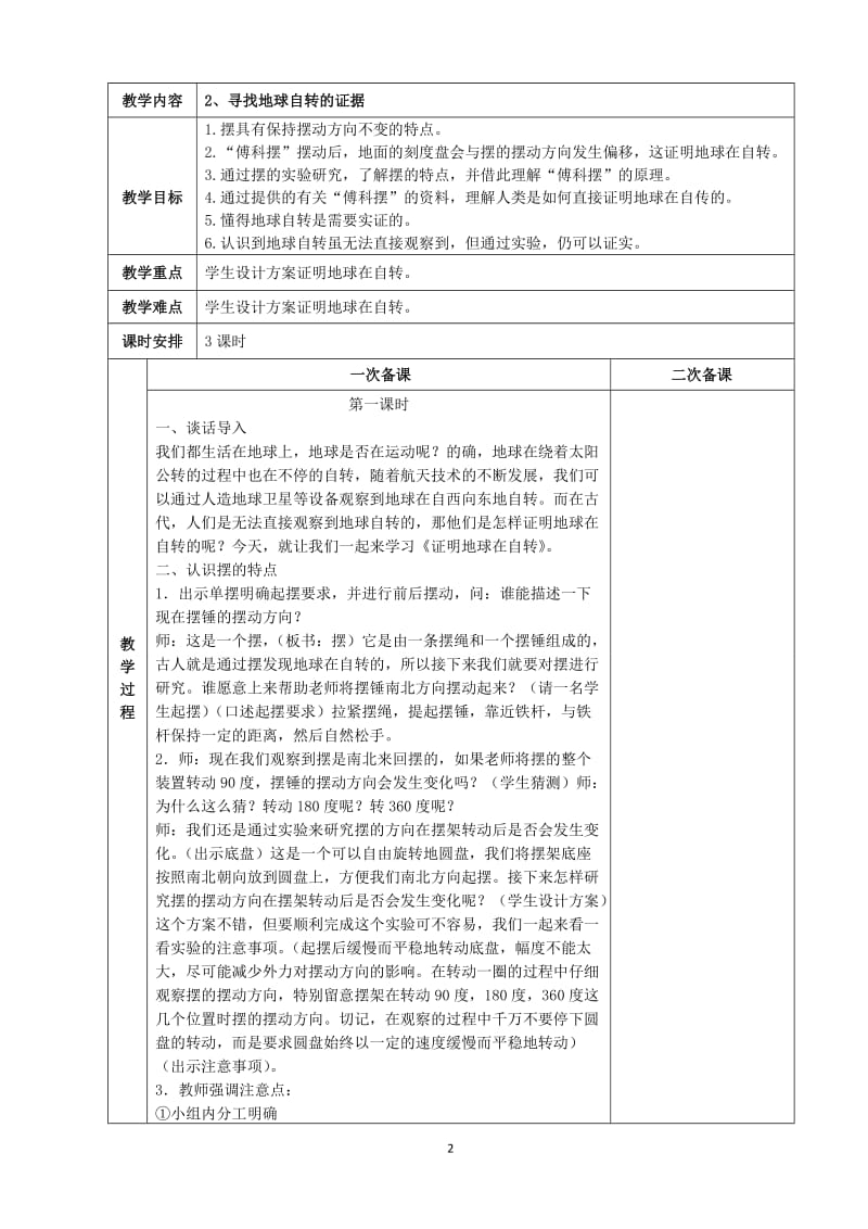 七年级上册科技活动教案上海科技教育出版社_第2页