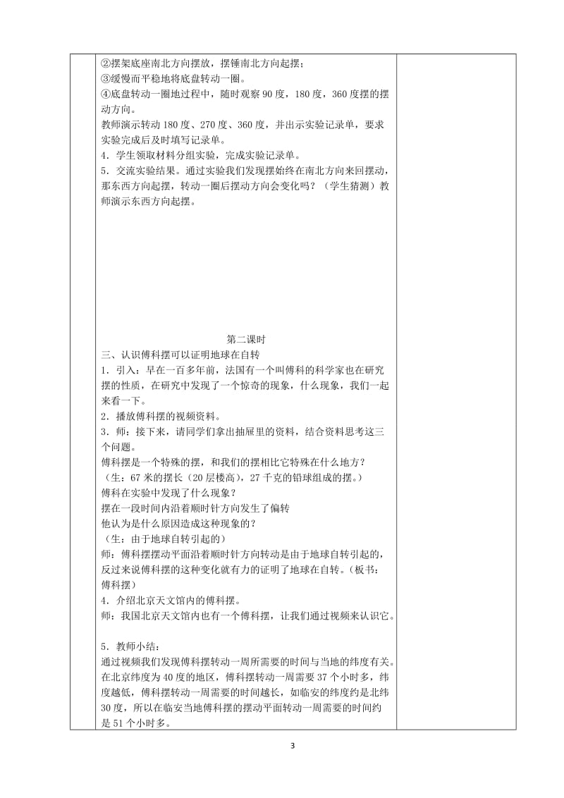 七年级上册科技活动教案上海科技教育出版社_第3页