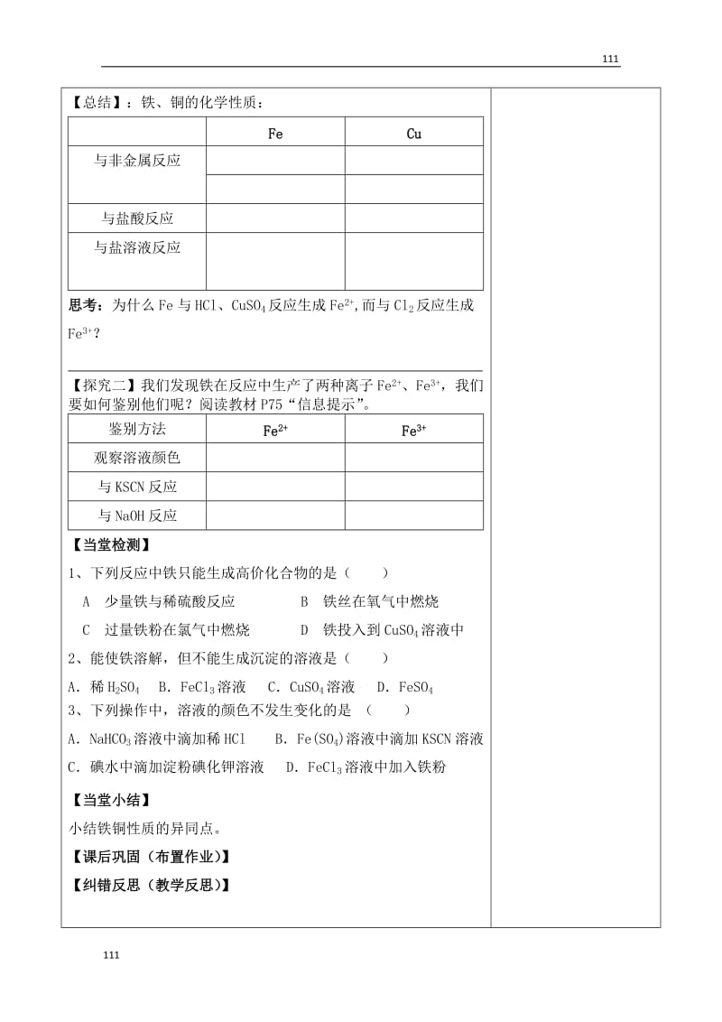 高一化学导学案：《铁铜及其化合物的应用》必修一 （1）30（苏教版）_第2页