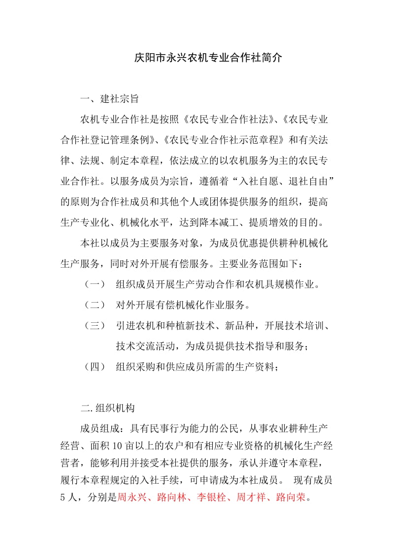 永兴农机农民专业合作社简介_第1页