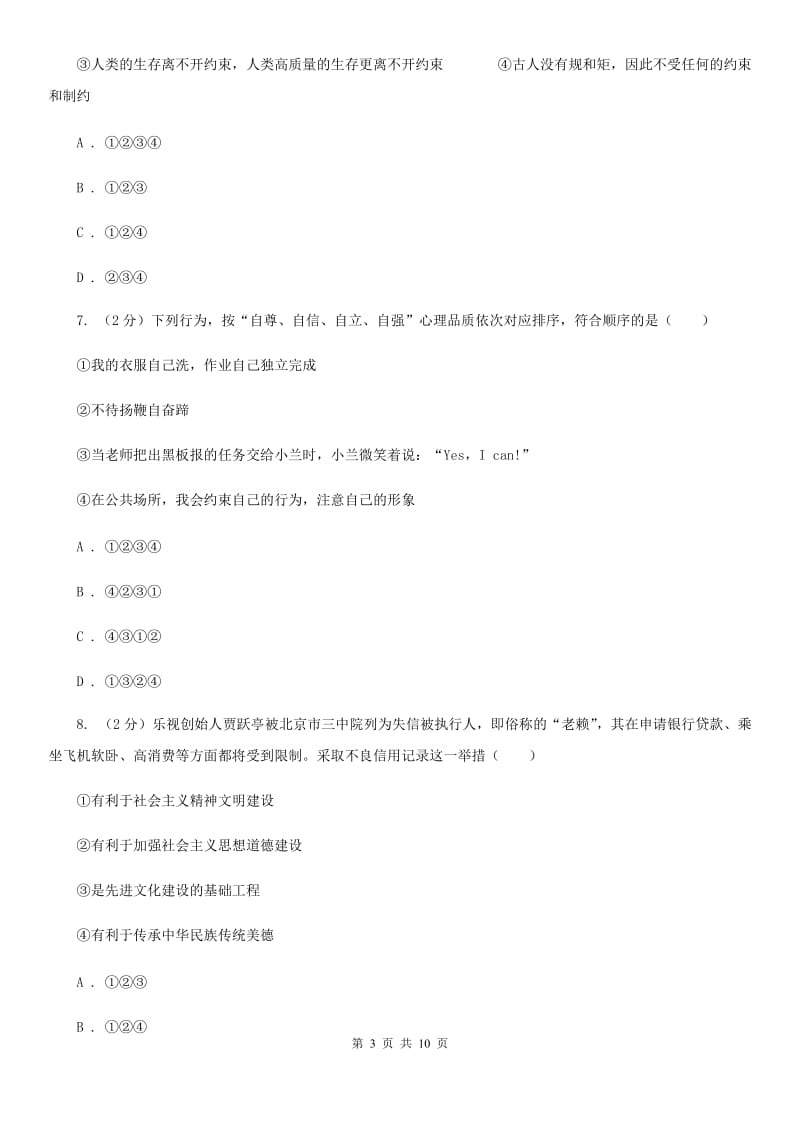 鄂教版八年级上学期道德与法治期中考试试卷（II）卷_第3页