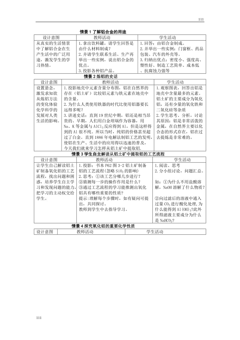 《从铝土矿到铝合金》（从铝土矿中提取铝）教案1_第2页