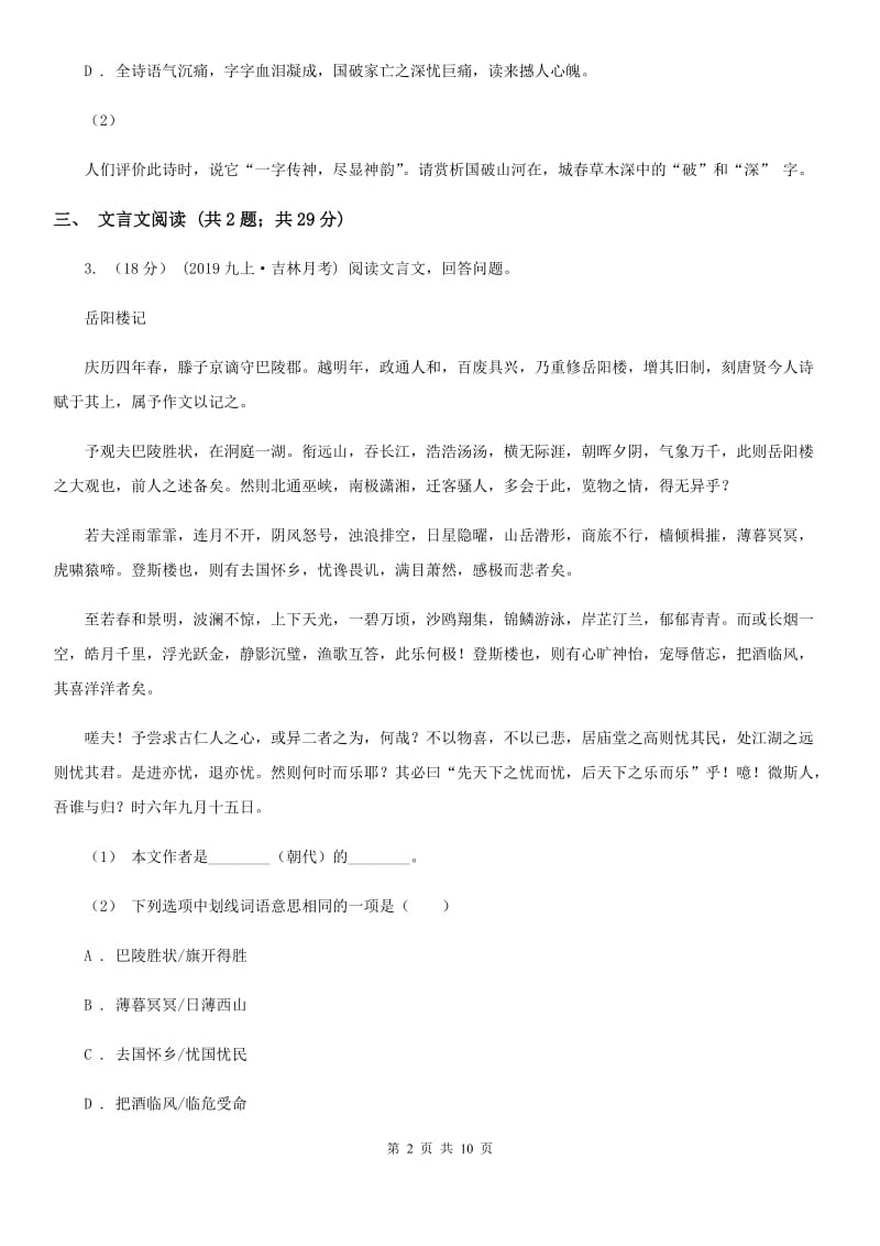 西师大版2020届语文中考一模试卷B卷_第2页