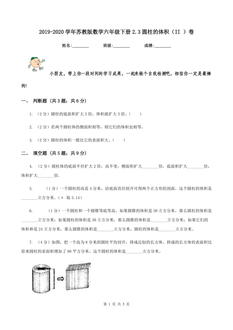 2019-2020学年苏教版数学六年级下册2.3圆柱的体积（II ）卷_第1页