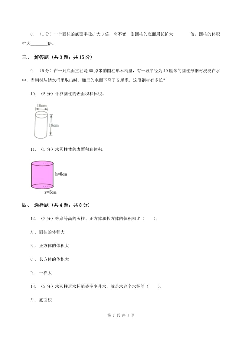 2019-2020学年苏教版数学六年级下册2.3圆柱的体积（II ）卷_第2页