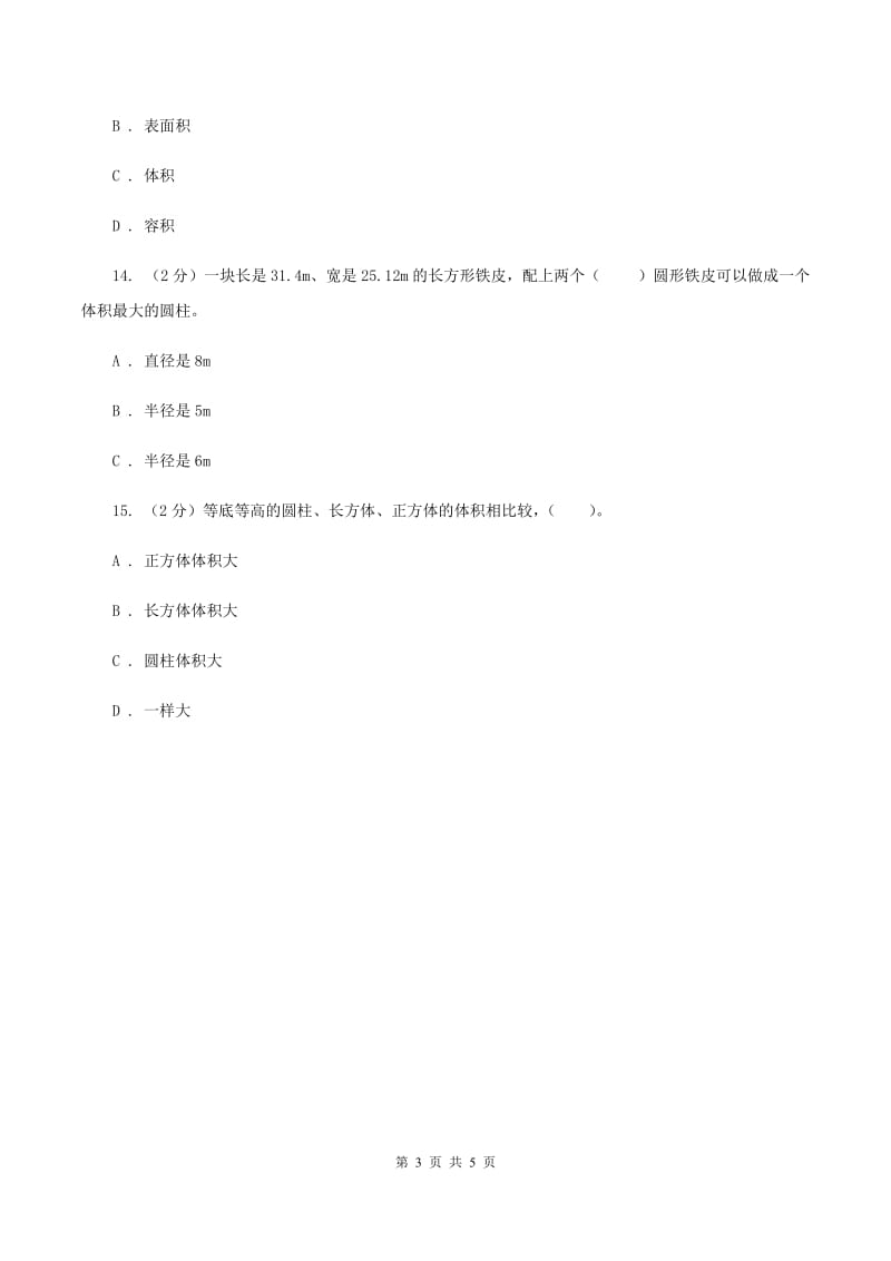 2019-2020学年苏教版数学六年级下册2.3圆柱的体积（II ）卷_第3页