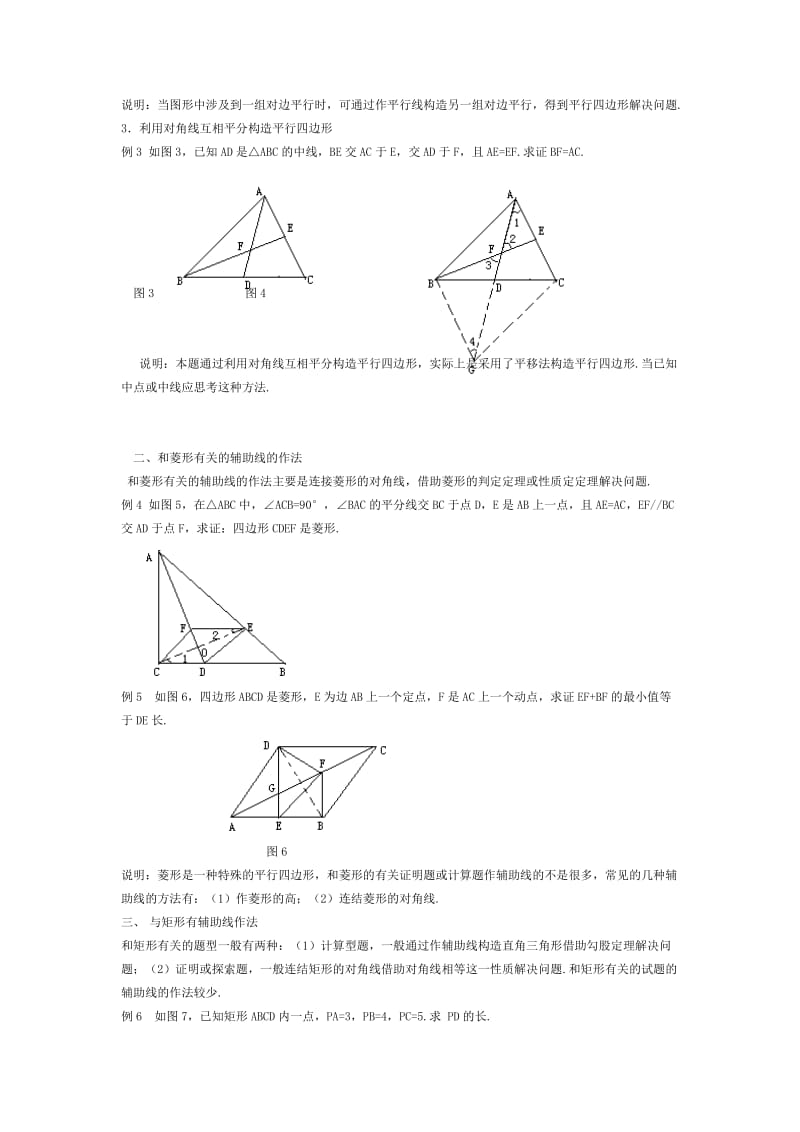 四边形辅助线练习题_第2页