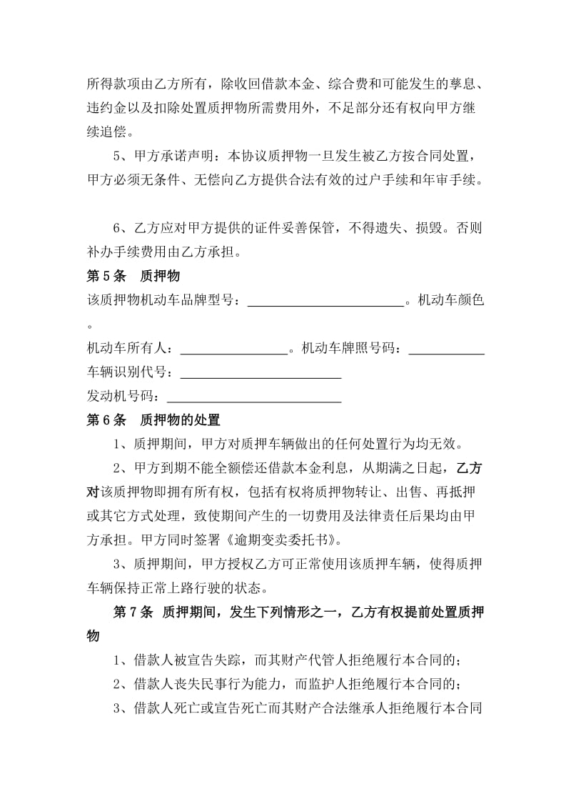 汽车质押借款协议书_第3页