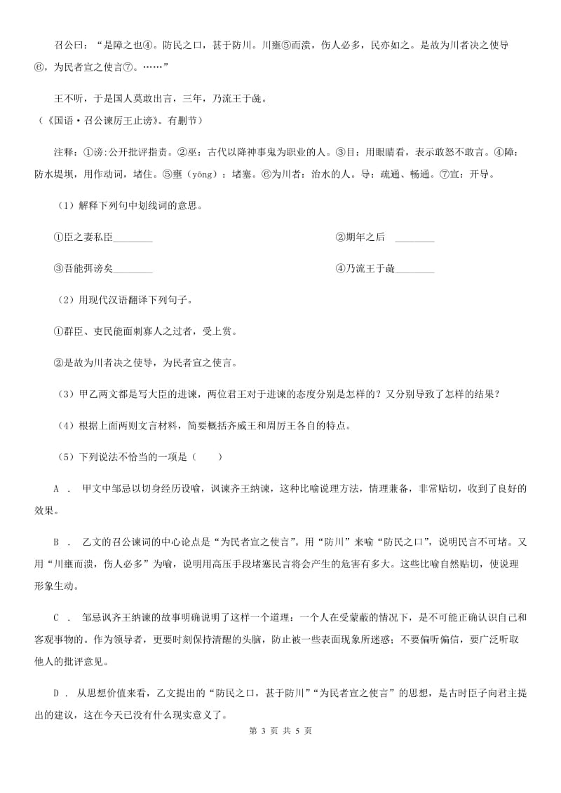 鄂教版备考2020年浙江中考语文复习专题：基础知识与古诗文专项特训(十)D卷_第3页