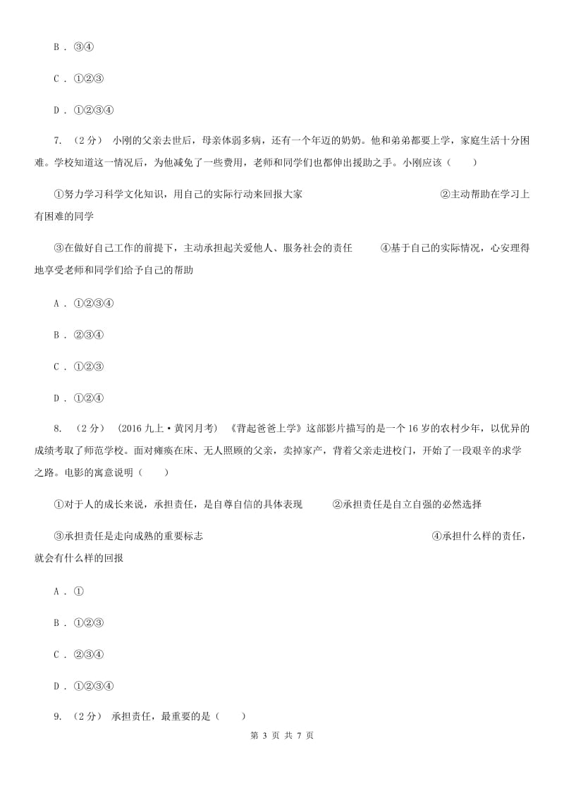 科教版2020年中考政治时政热点专题（三十）D卷_第3页