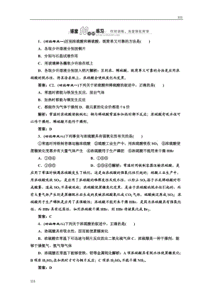 高中化學(xué)蘇教版必修一專題4 第一單元 第二課時 課堂10分鐘練習(xí)