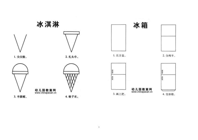 儿童简笔画大全A4(直接打印)_第1页