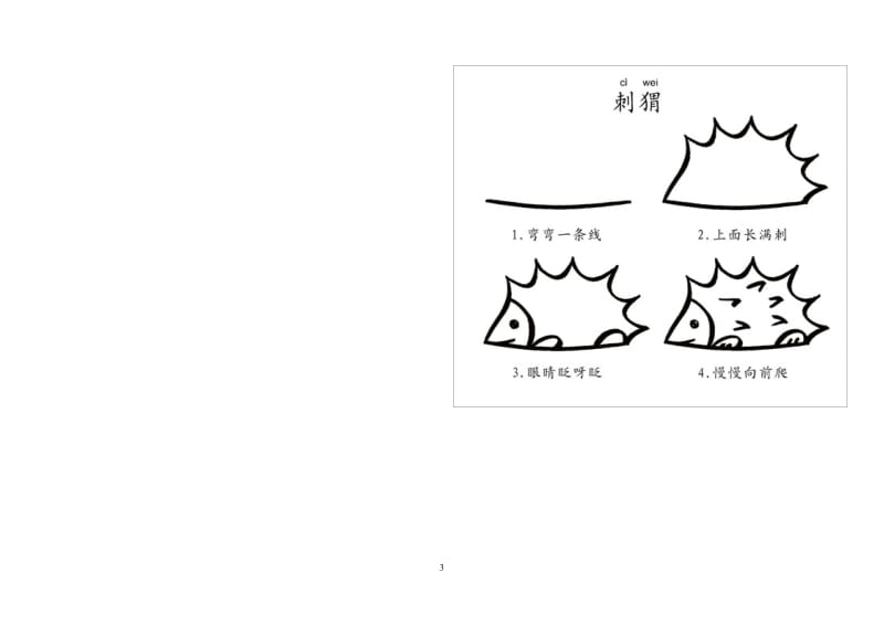 儿童简笔画大全A4(直接打印)_第3页