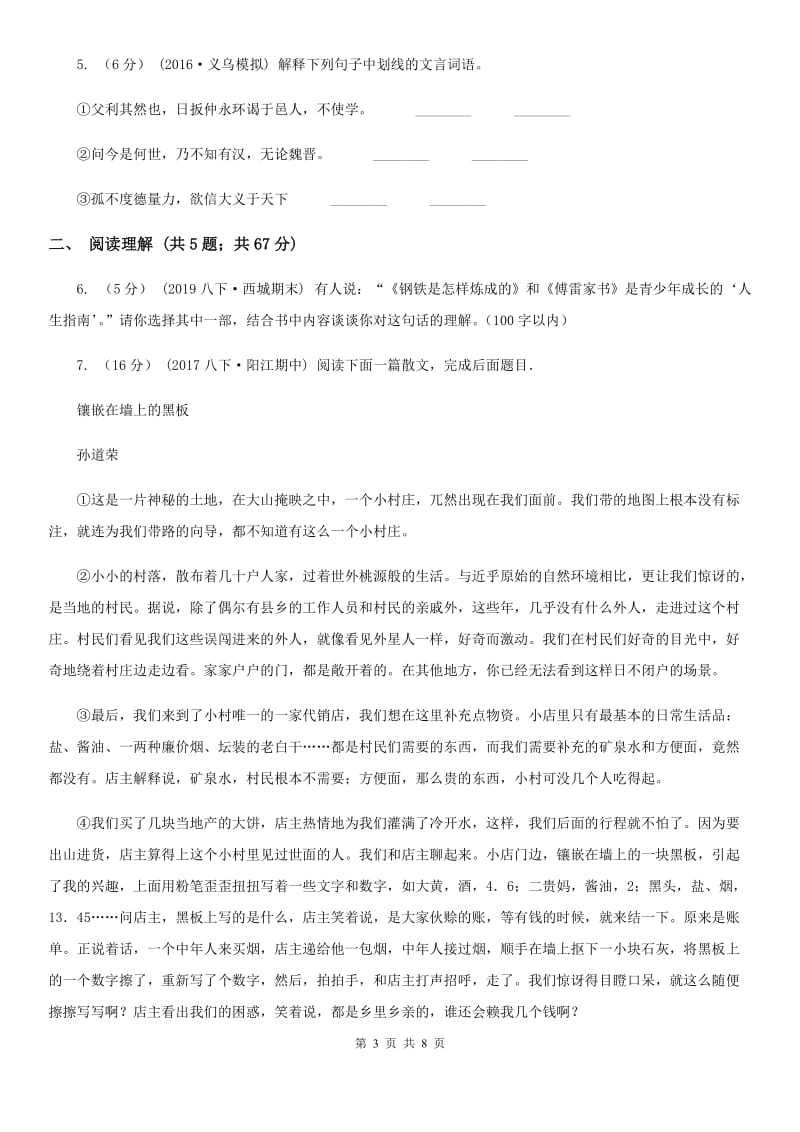 鲁教版2020届九年级上学期语文教学质量检测（一）试卷C卷_第3页