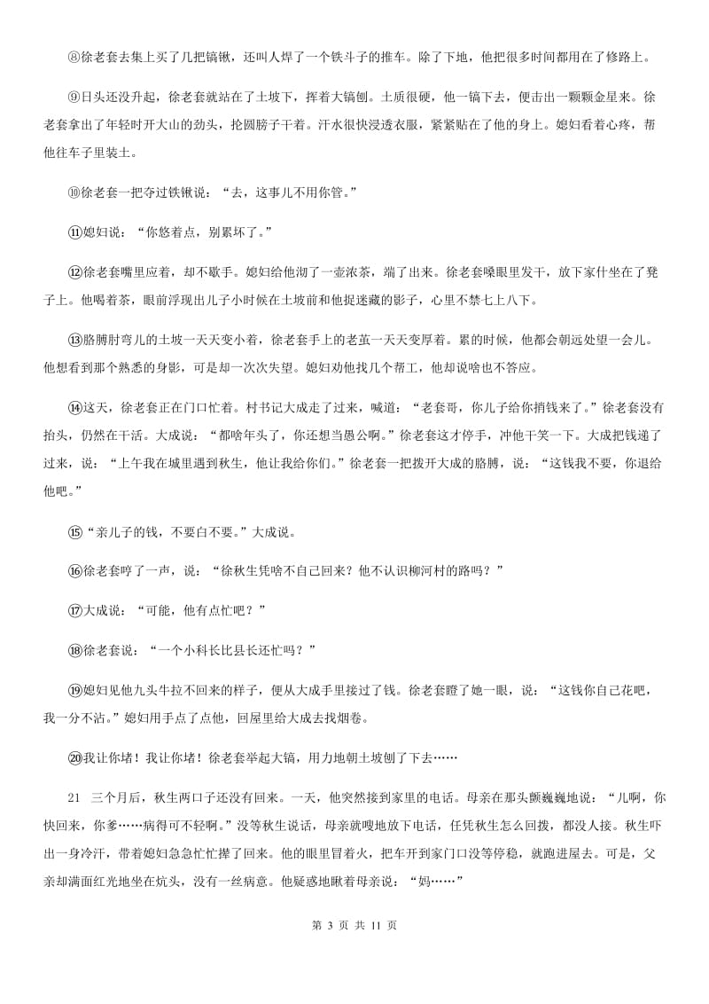 鄂教版备考2020年中考语文高频考点剖析：专题11 说明文阅读（I）卷_第3页