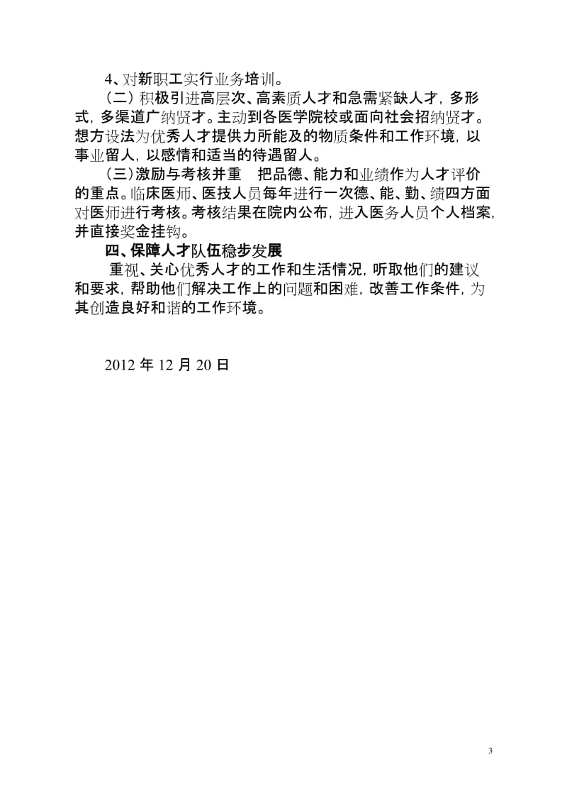 医院人才培养计划和人才梯队建设计划_第3页