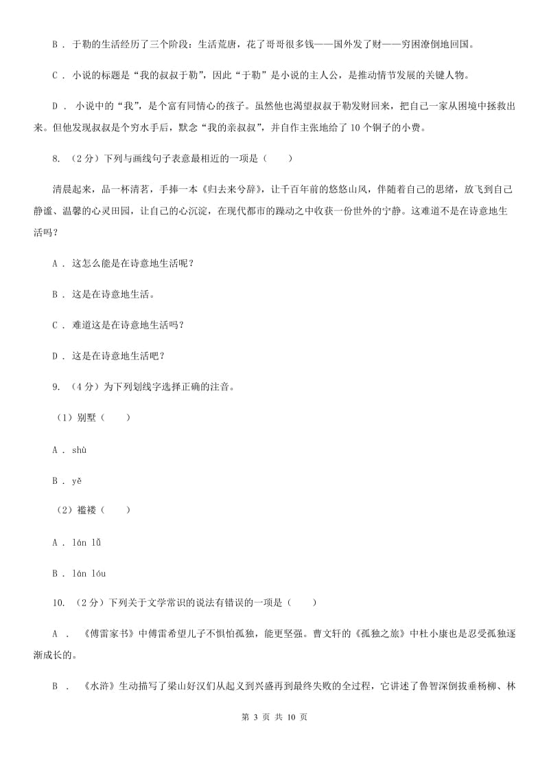 苏教版语文九年级上册第二单元6课《我的叔叔于勒》同步练习B卷_第3页