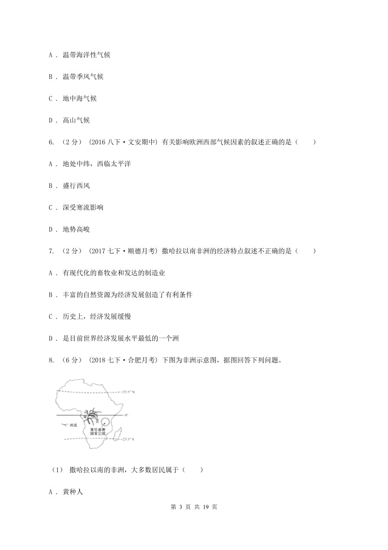 湘教版七年级下学期期中地理试卷(I)卷新版_第3页