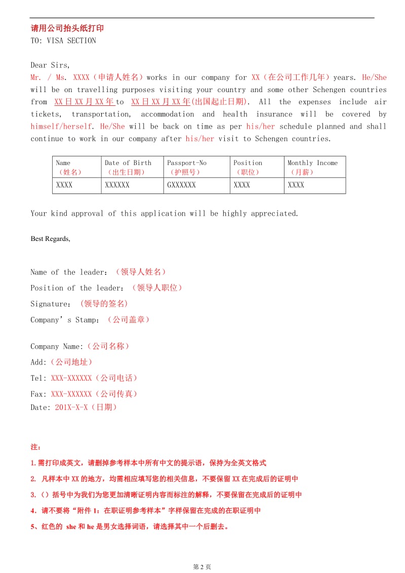 英国签证在职证明中英文范本_第2页