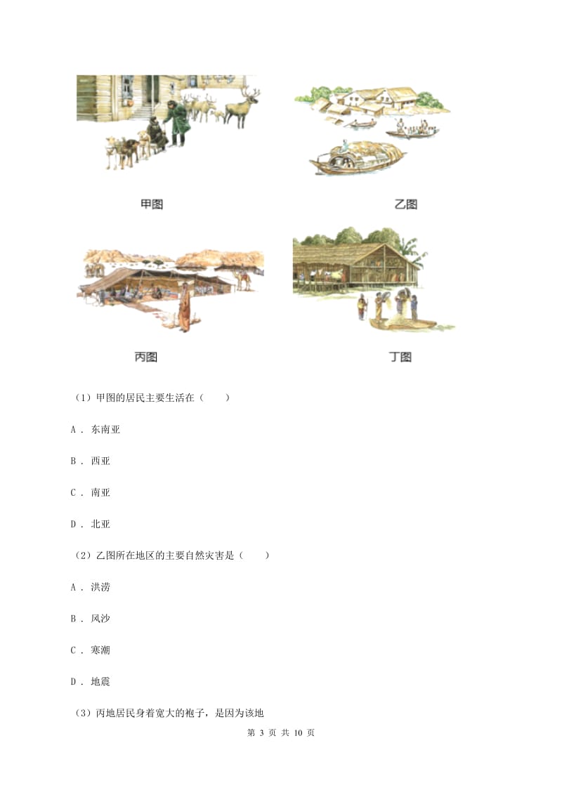 鲁教版九年级下学期联合模拟地理试卷C卷_第3页