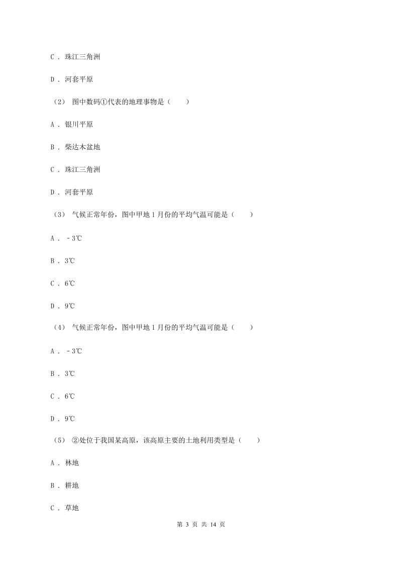 粤教版第六中学2019-2020学年八年级上学期地理期中考试试卷C卷_第3页