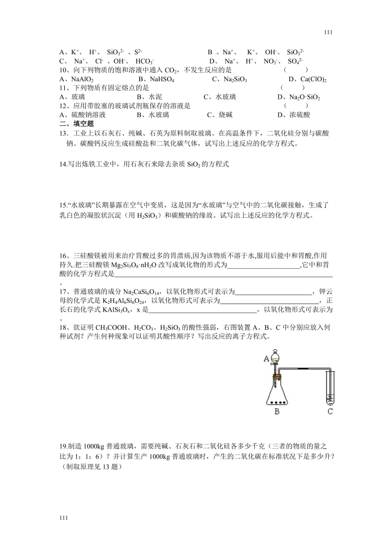 高一化学苏教版《硅酸盐矿物与硅酸盐产品》学案_第3页