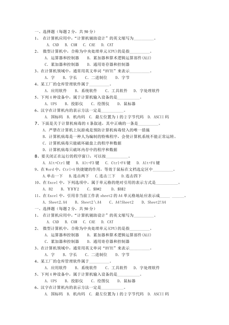 计算机基础试题WIN7+OFFICE2010(附答案)_第1页