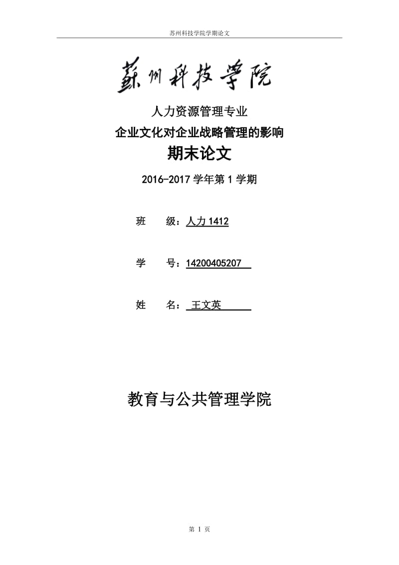 企业文化对企业战略管理的影响_第1页