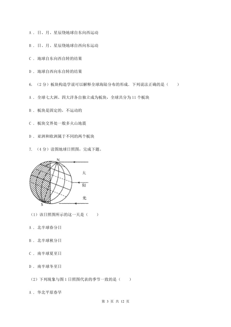 鲁教版七年级上学期地理期末联考试卷(I)卷_第3页