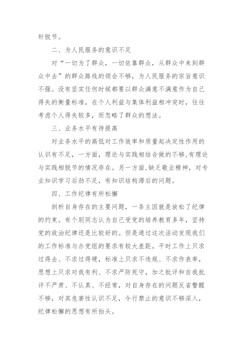 以案促改个人对照检查材料_第3页