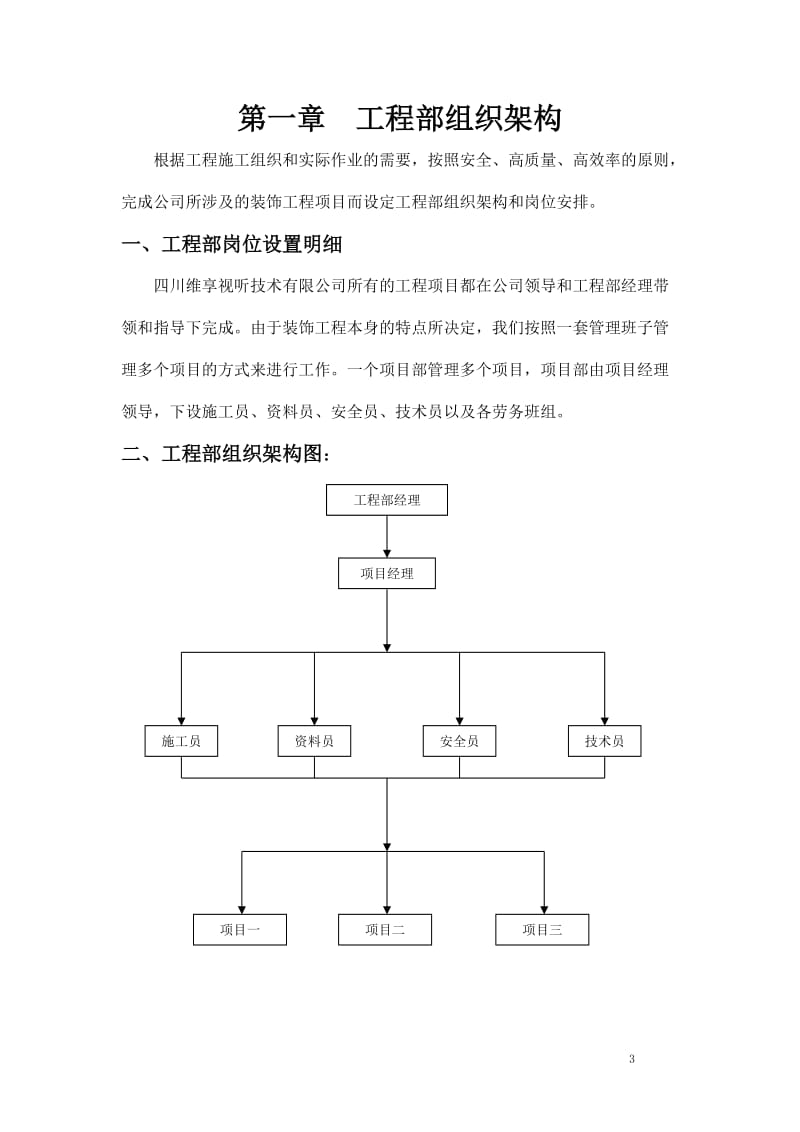 装饰公司工程部管理规范和细则_第3页