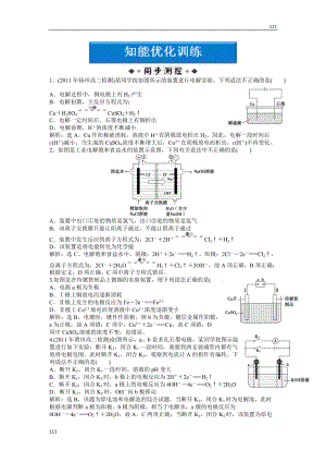 蘇教版化學(xué)選修6 專題5課題2知能優(yōu)化訓(xùn)練