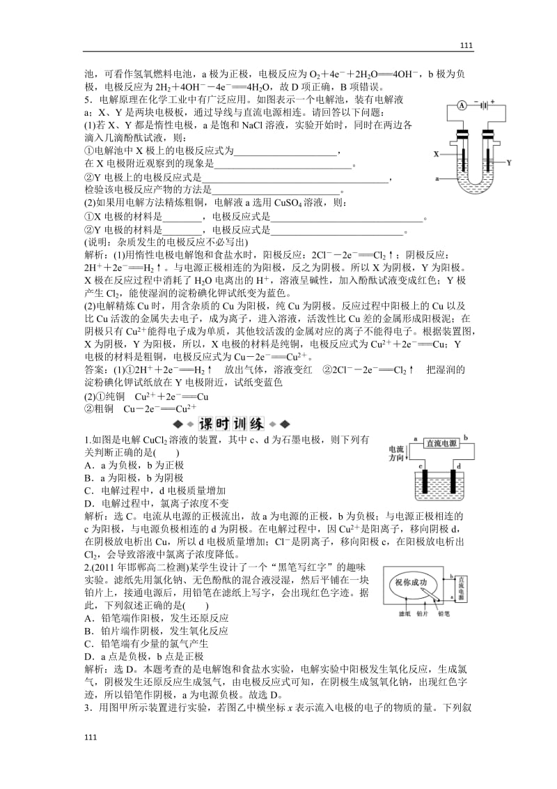 苏教版化学选修6 专题5课题2知能优化训练_第2页